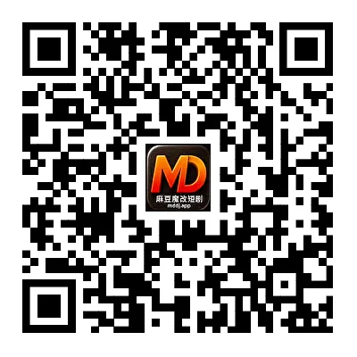 扫码访问 aimadouduanju.com 下载麻豆短剧 App